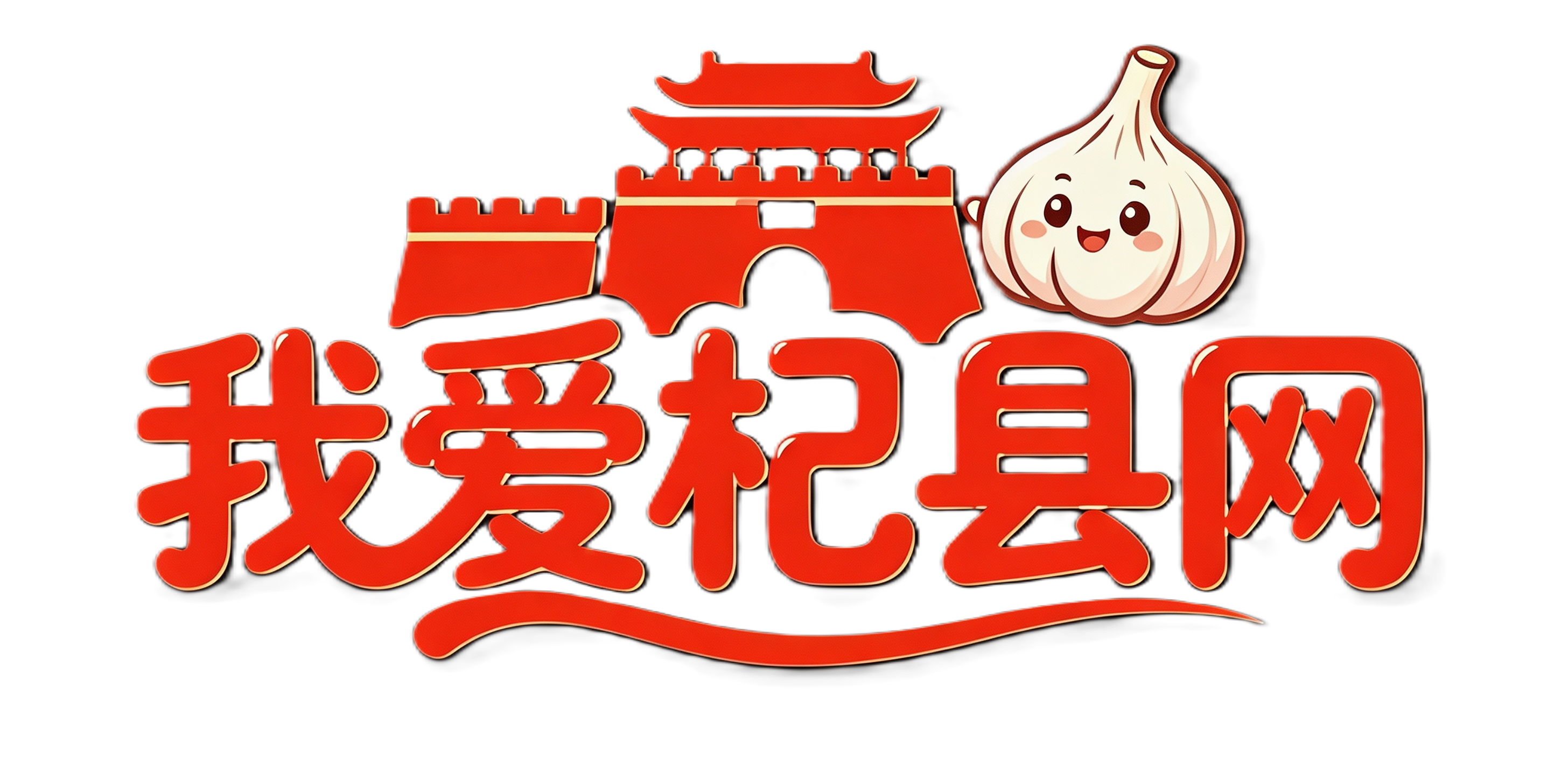 我爱杞县网 - 杞县本地生活论坛 | 招聘租房/二手交易/便民信息